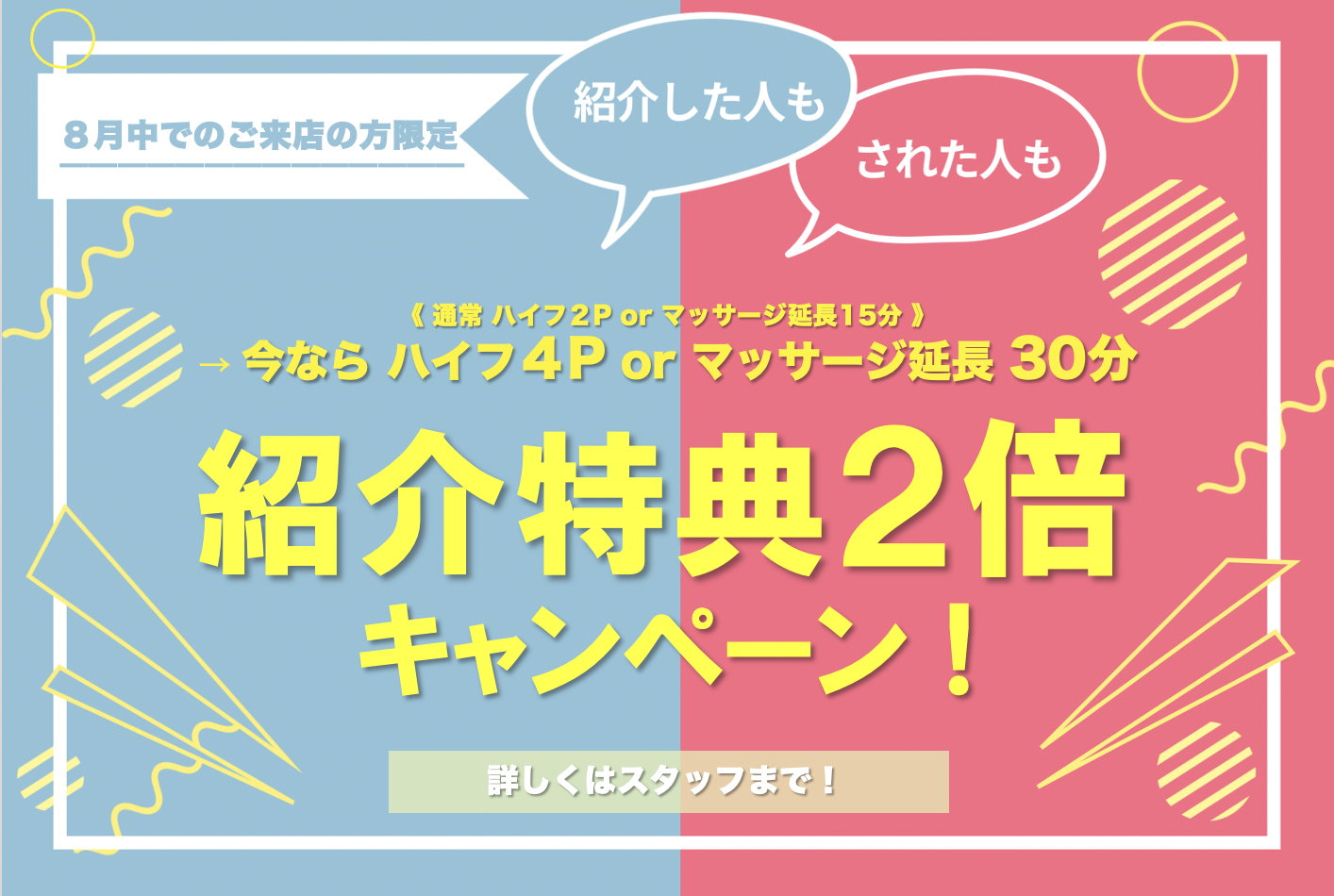 【🌻8月限定🌻紹介特典２倍キャンペーン👭👭】